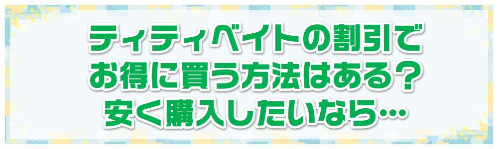 �e�B�e�B�x�C�g�̊����ł����ɔ������@�͂���H�����w���������Ȃ�c